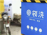 e袋洗CEO陆文勇离职 将在新零售和消费升级方向再创业