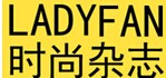 时尚旅程LadyFan