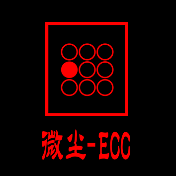 微尘-ECC